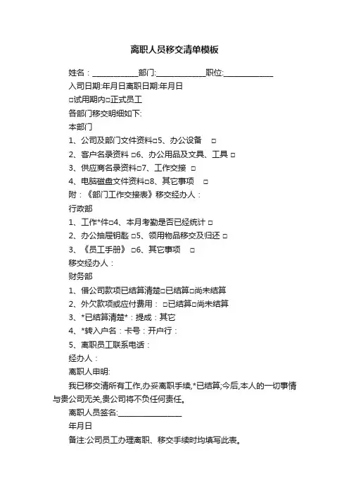 离职人员移交清单模板