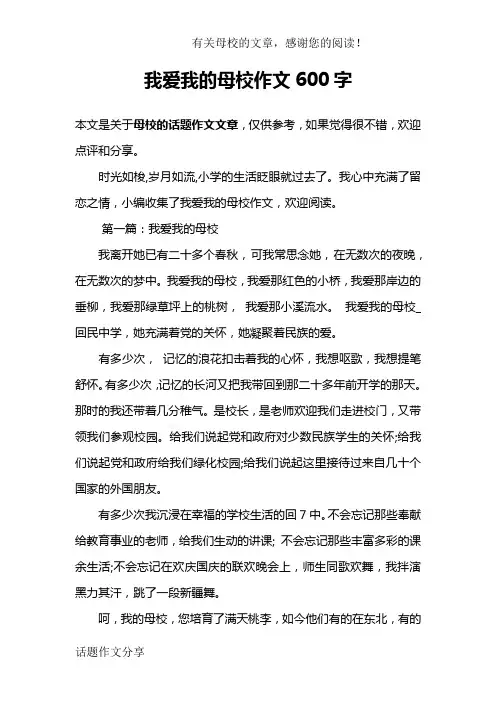 我爱我的母校作文600字