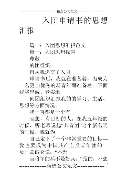 入团申请书的思想汇报