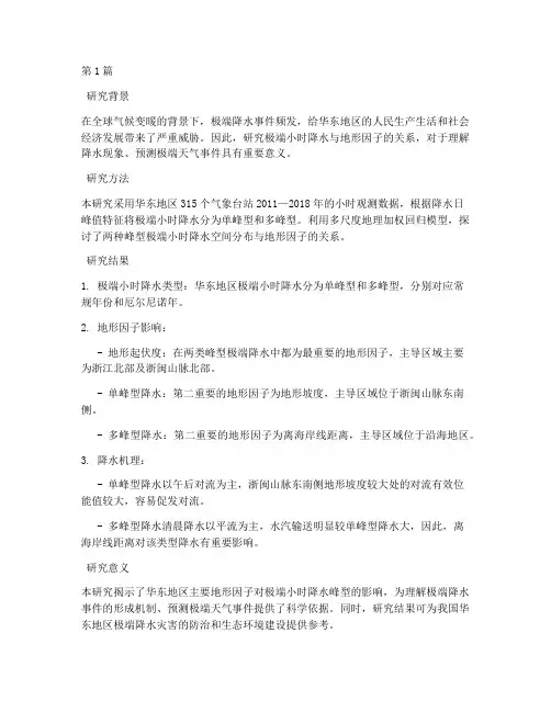 地形因子实验报告(3篇)