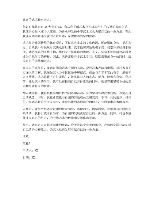 入武术社申请书范本