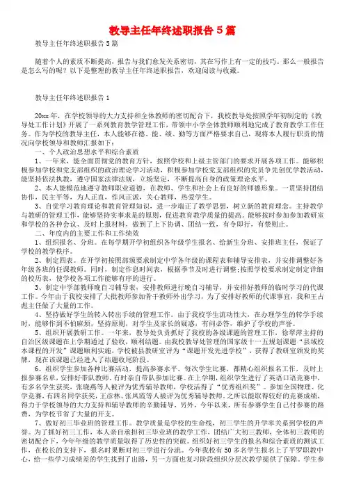 教导主任年终述职报告5篇