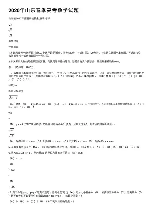 2020年山东春季高考数学试题