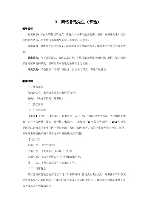 最新统编版七下语文-3《回忆鲁迅先生》(节选)【教案】