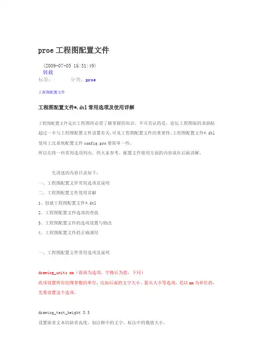 proe工程图配置文件
