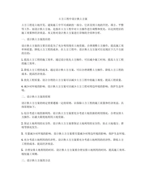 土方工程中设计换土方案
