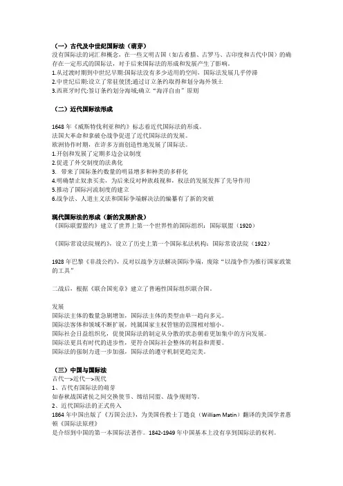 国际法的笔记