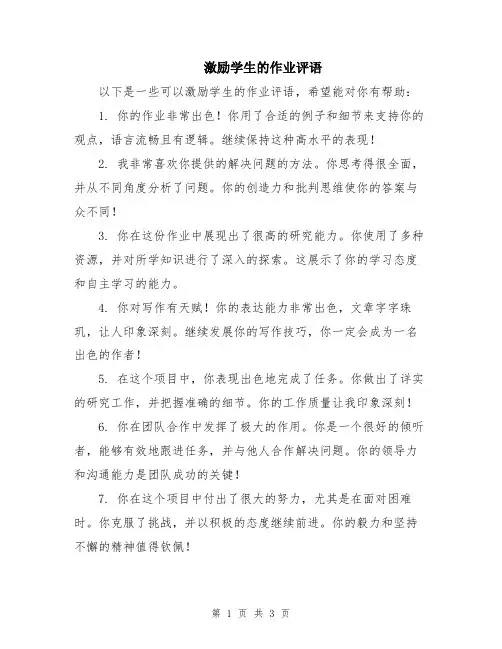 激励学生的作业评语