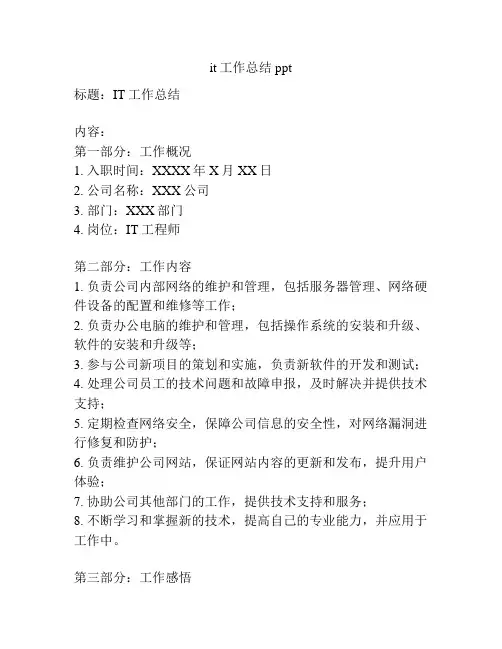 it工作总结ppt