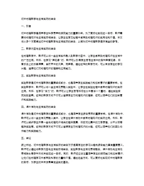 初中物理教学与生活实际的结合