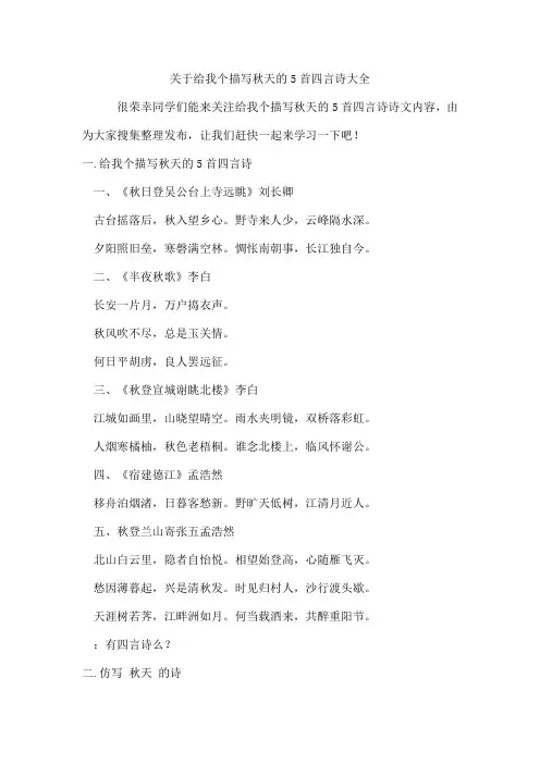 给我个描写秋天的5首四言诗