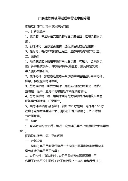 广联达软件使用过程中需注意的问题