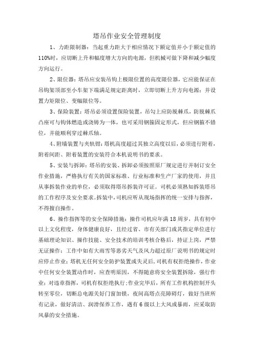 塔吊作业安全管理制度
