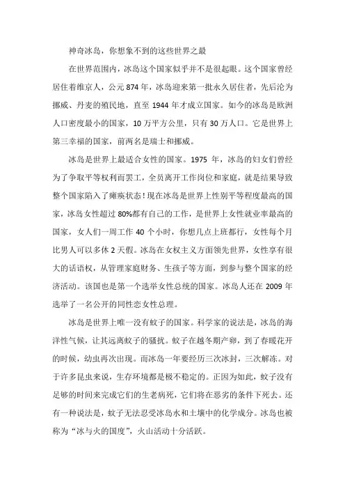 神奇冰岛,你想象不到的这些世界之最