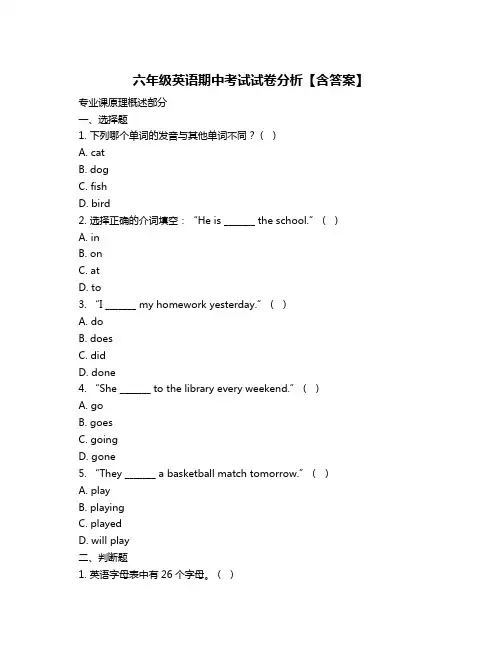 六年级英语期中考试试卷分析【含答案】