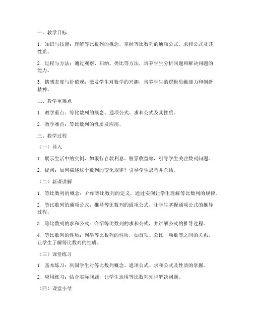 等比数列教学设计方案