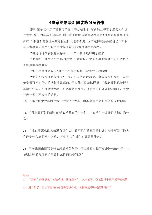 《皇帝的新装》阅读训练及答案(五)(部编人教版七年级语文上册第19课)