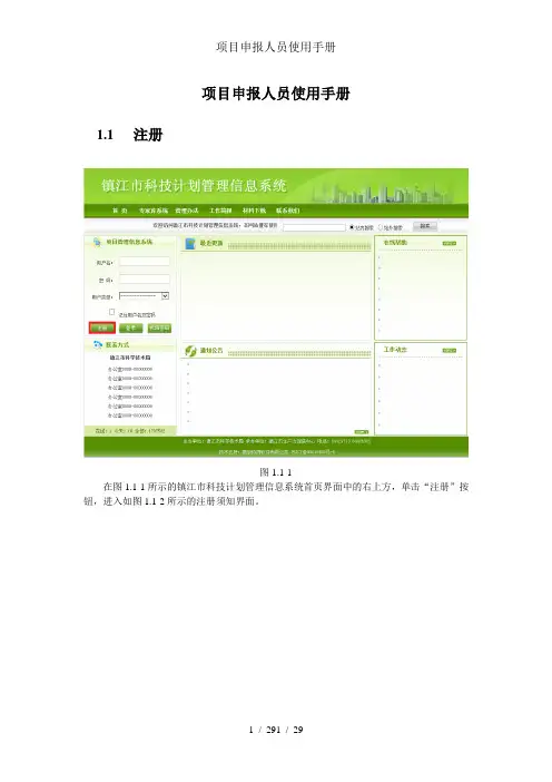 项目申报人员使用手册