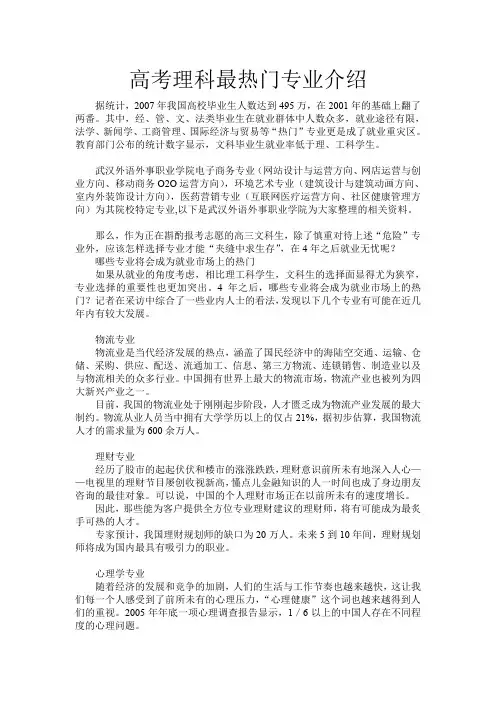 高考理科最热门专业介绍