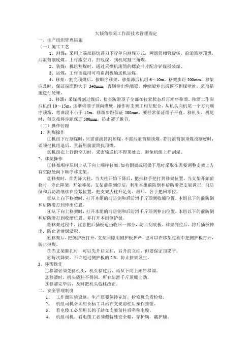 大倾角技术规定