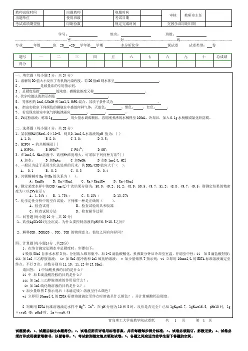 水分析化学2