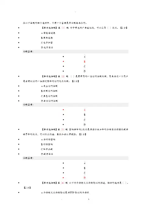 网络安全知识读本 答案