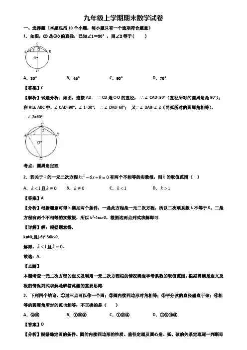 【精选3份合集】2017-2018年广州市九年级上学期期末监测数学试题