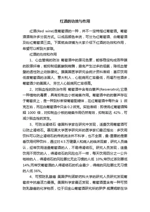 红酒的功效与作用