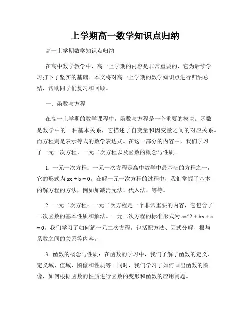 上学期高一数学知识点归纳
