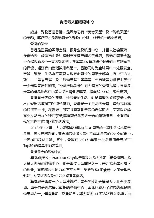 香港最大的购物中心