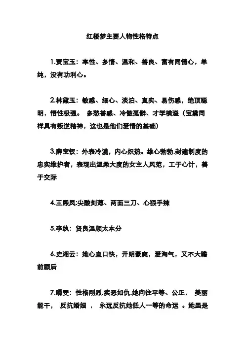 红楼梦主要人物性格特点