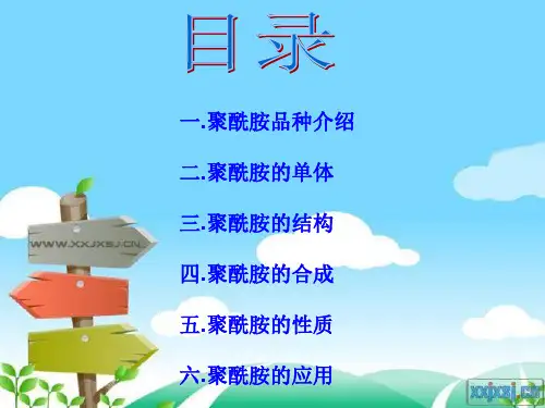 聚酰胺