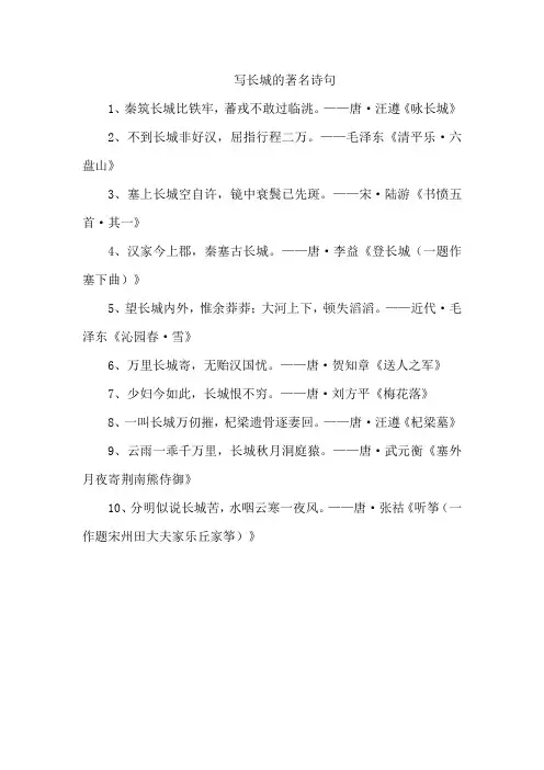 写长城的著名诗句