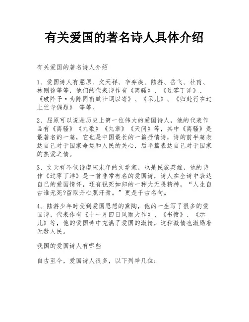 有关爱国的著名诗人具体介绍