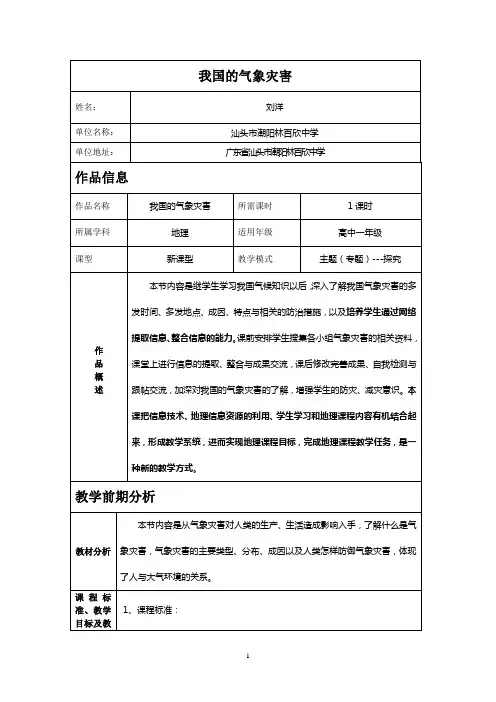 我国的气象灾害_刘洋