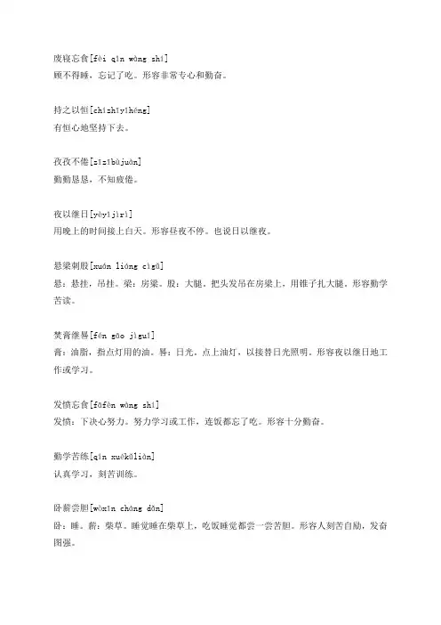 努力成语大全 四字成语