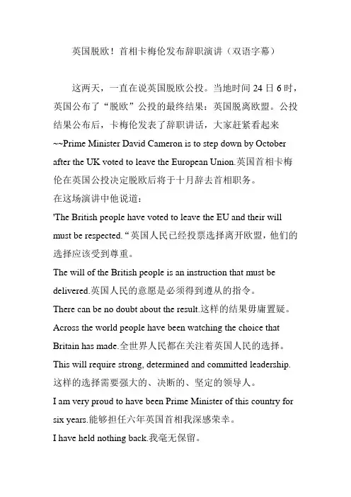 英国脱欧!首相卡梅伦发布辞职演讲(双语字幕)
