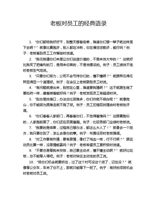 老板对员工的经典语录
