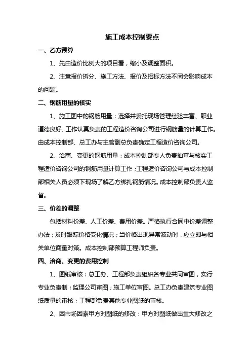 施工成本控制要点