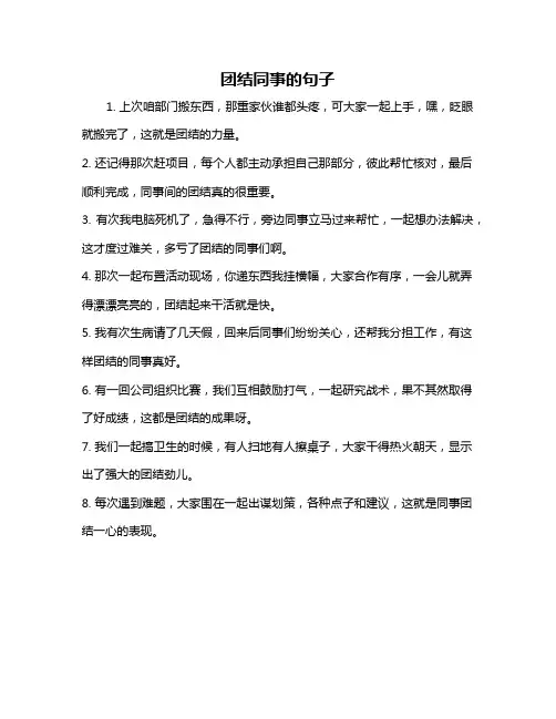 团结同事的句子