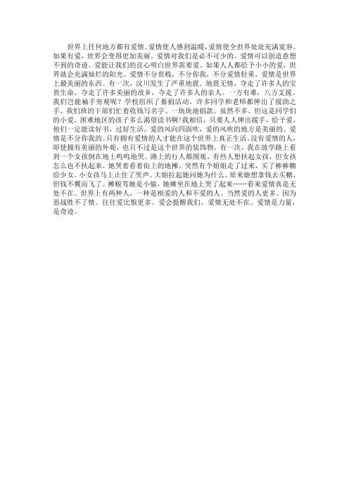 生活处处有爱作文600字初中