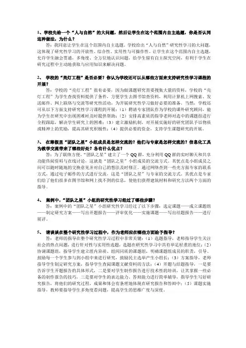 模块八《关注光污染》案例分析