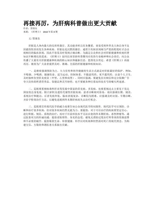 再接再厉，为肝病科普做出更大贡献