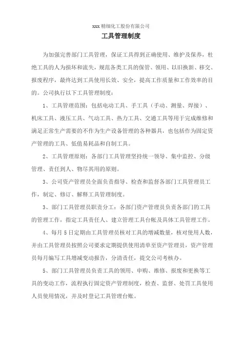 各厂部工具管理细则及表格