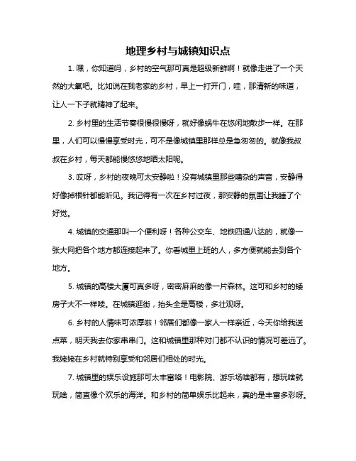 地理乡村与城镇知识点