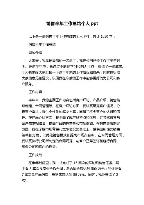 销售半年工作总结个人ppt