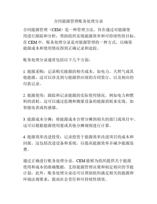 合同能源管理账务处理分录