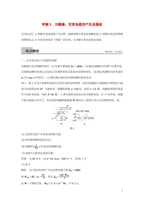 高中物理 第2章 交变电流与发电机 学案3 习题课：交变电流的产生及描述同步备课学案 沪科版选修32