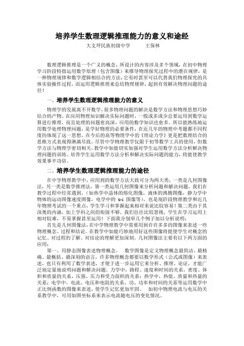 培养学生数理逻辑推理能力的意义和途经