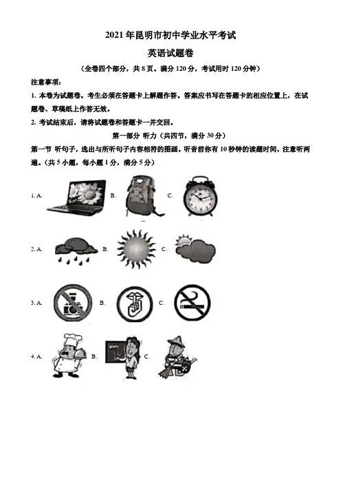 云南省昆明市2021年中考英语试题真题(Word版+答案+解析)